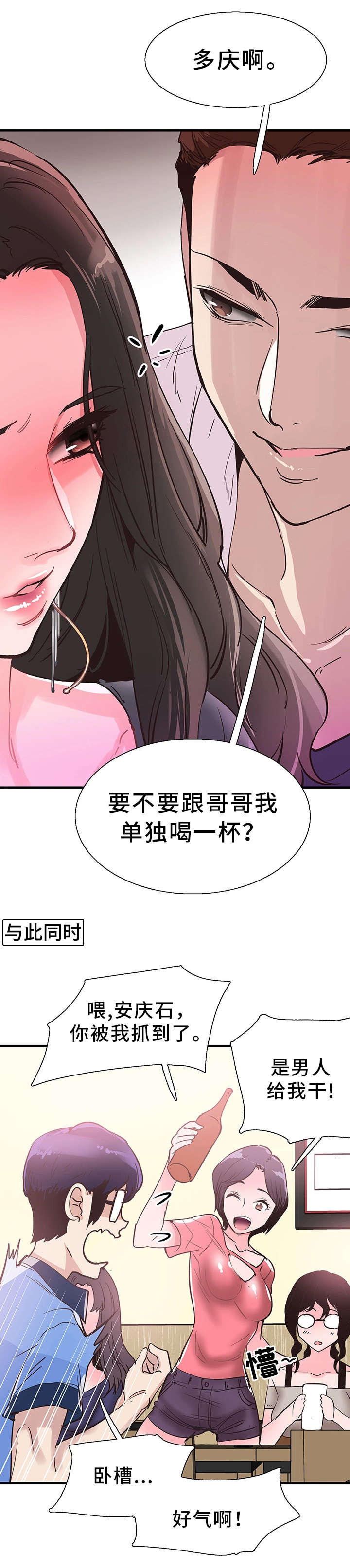 《非常冤家》漫画最新章节第39章阴谋免费下拉式在线观看章节第【5】张图片