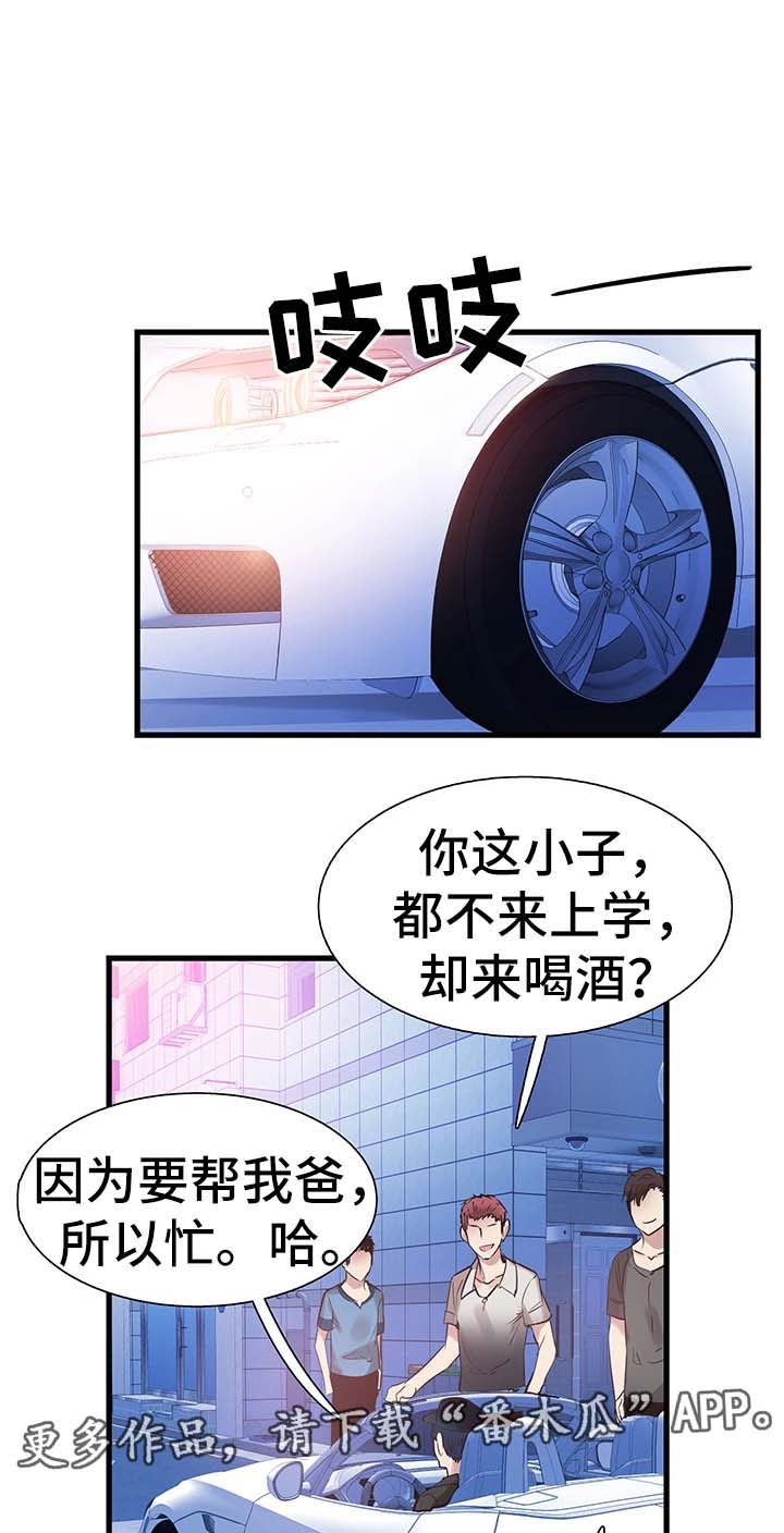 《非常冤家》漫画最新章节第54章打台球免费下拉式在线观看章节第【3】张图片