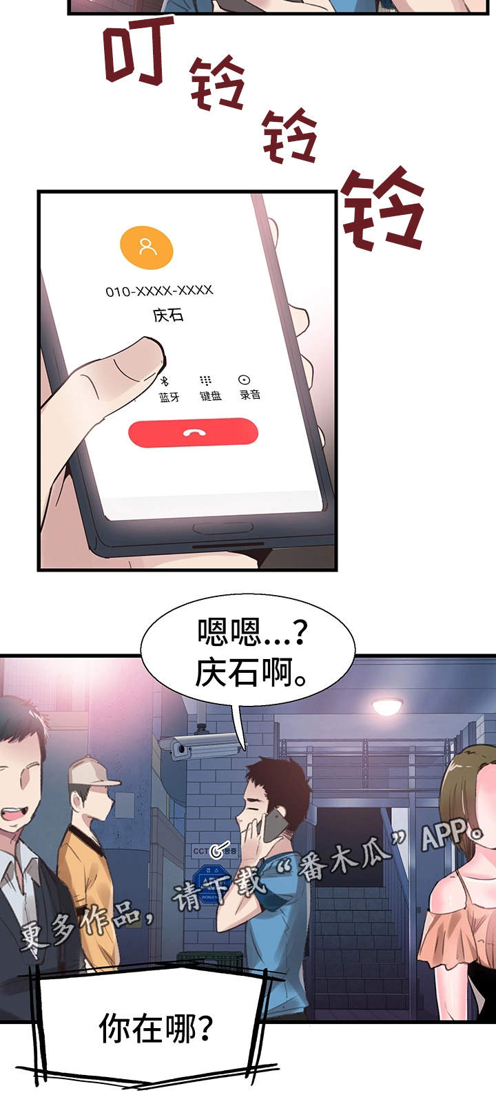 《非常冤家》漫画最新章节第55章生气免费下拉式在线观看章节第【10】张图片