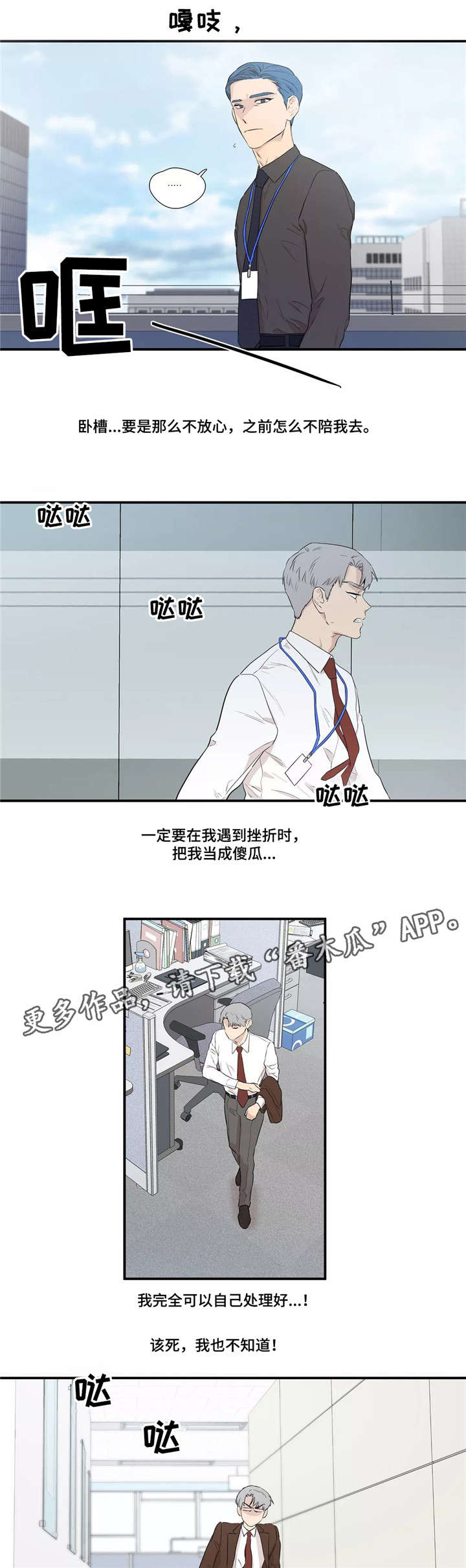 《皆是爱》漫画最新章节第3章倒霉免费下拉式在线观看章节第【2】张图片