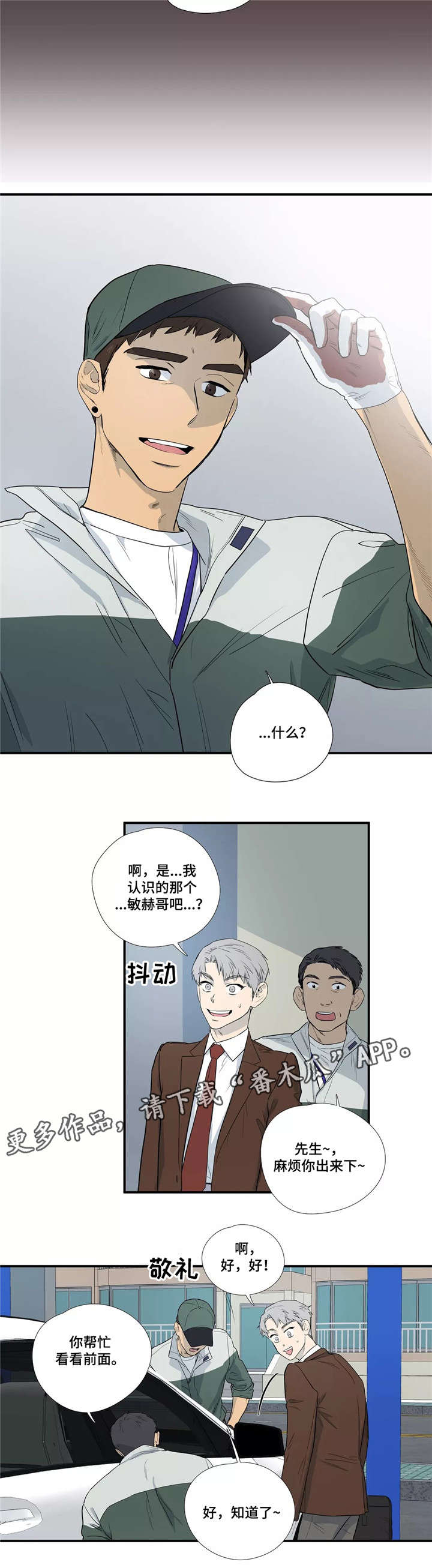 《皆是爱》漫画最新章节第4章再遇免费下拉式在线观看章节第【2】张图片