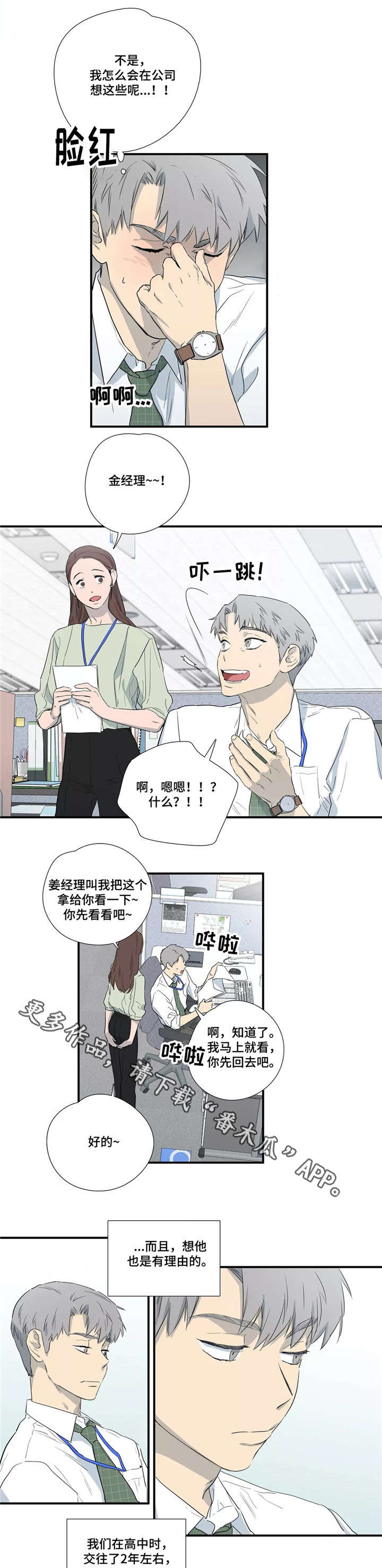 《皆是爱》漫画最新章节第6章初恋免费下拉式在线观看章节第【6】张图片