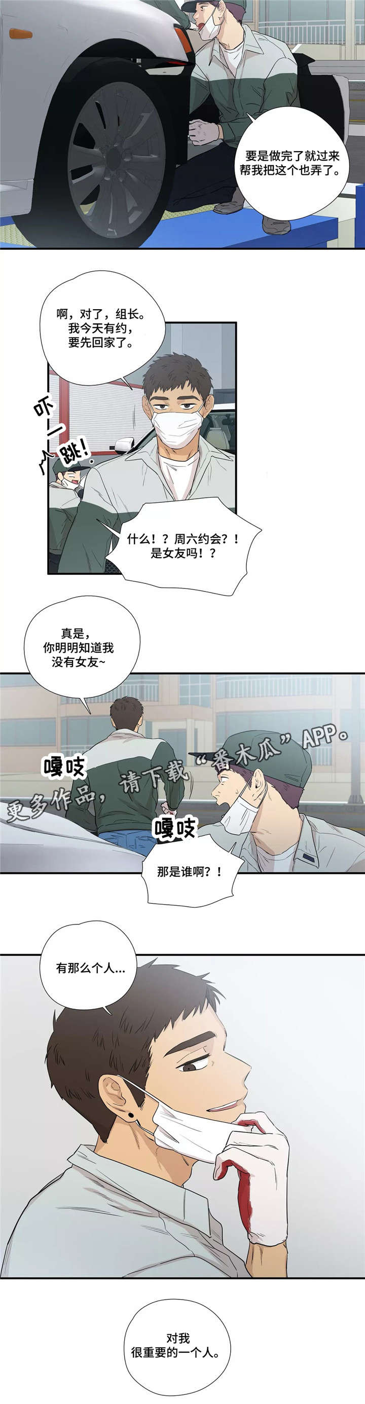 《皆是爱》漫画最新章节第7章几点了免费下拉式在线观看章节第【7】张图片