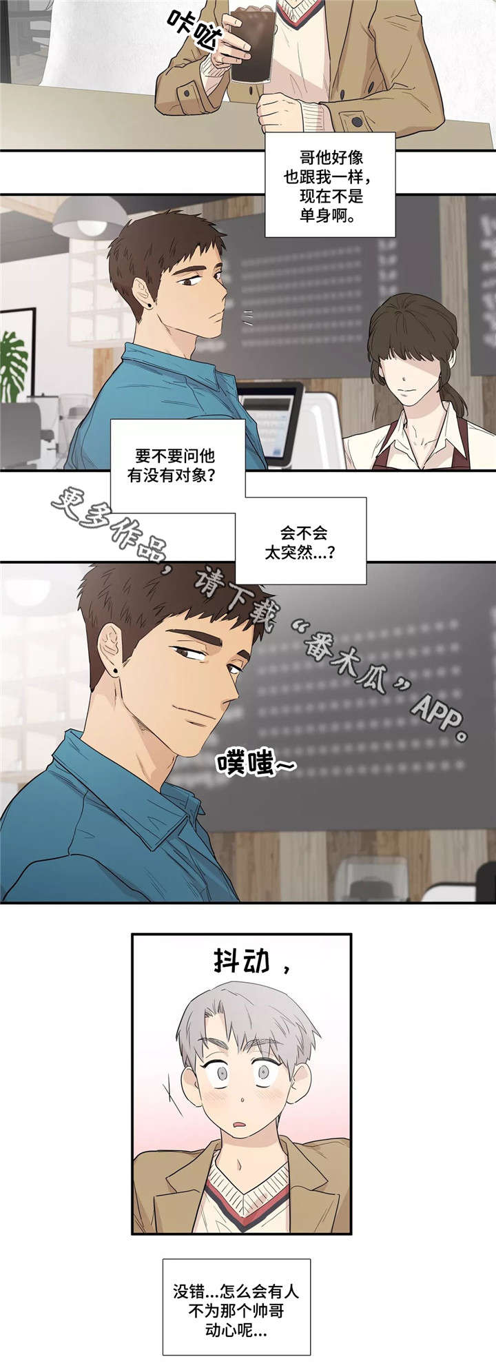 《皆是爱》漫画最新章节第8章见面免费下拉式在线观看章节第【1】张图片