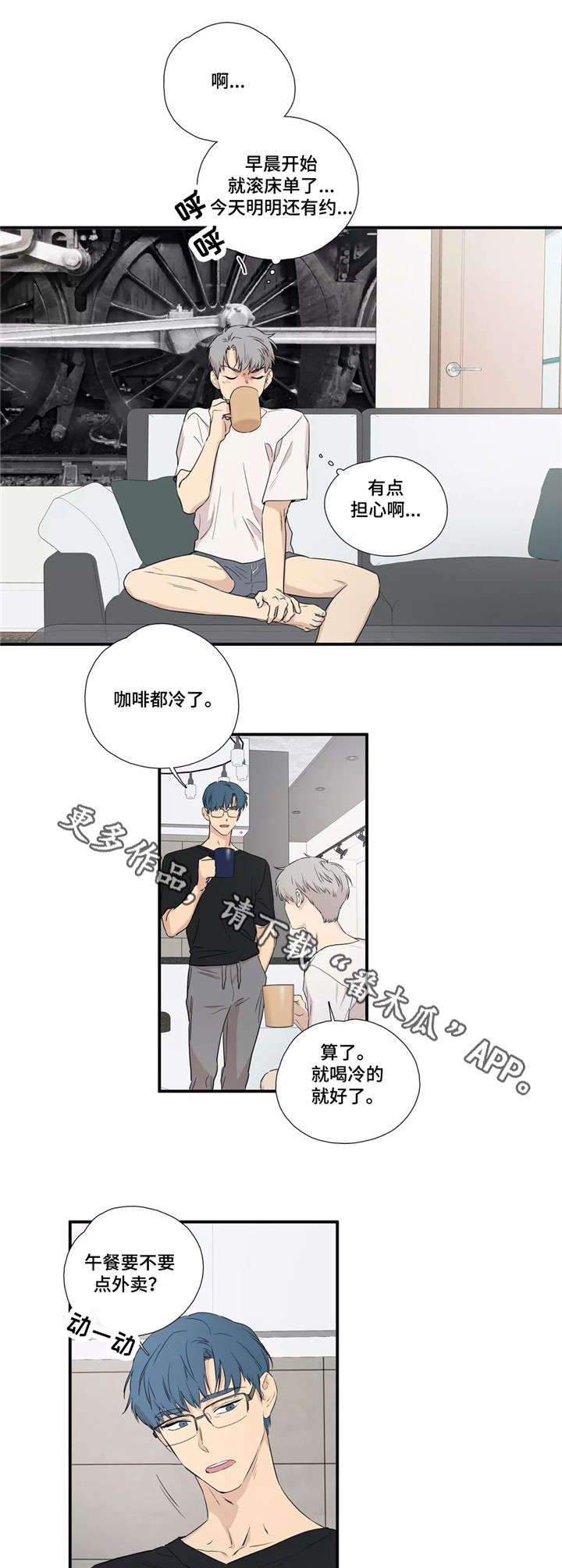 《皆是爱》漫画最新章节第8章见面免费下拉式在线观看章节第【8】张图片