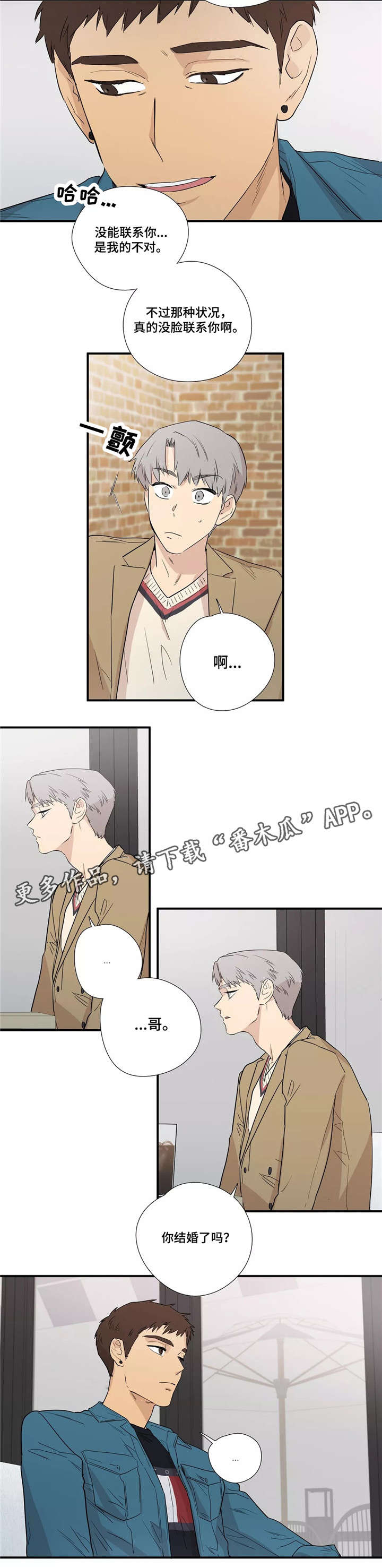 《皆是爱》漫画最新章节第9章结婚了吗免费下拉式在线观看章节第【1】张图片