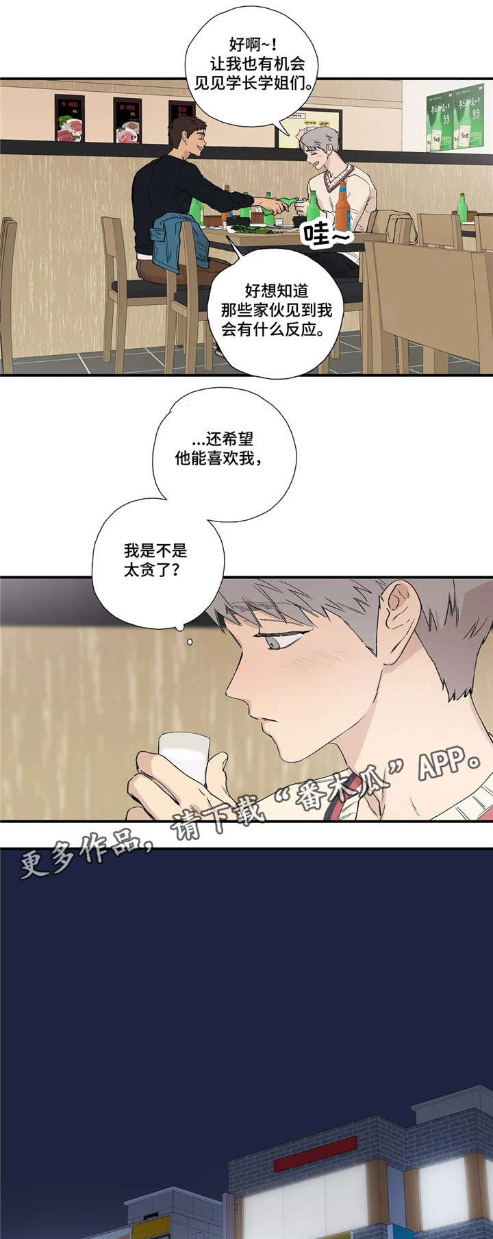 《皆是爱》漫画最新章节第11章吻免费下拉式在线观看章节第【6】张图片