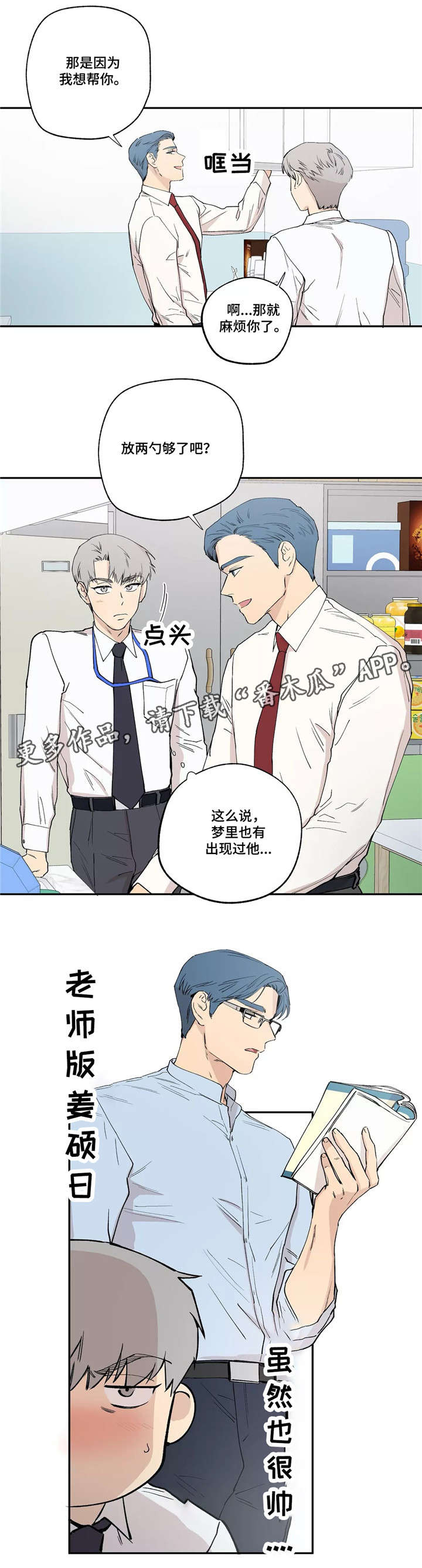 《皆是爱》漫画最新章节第13章茶水间免费下拉式在线观看章节第【7】张图片