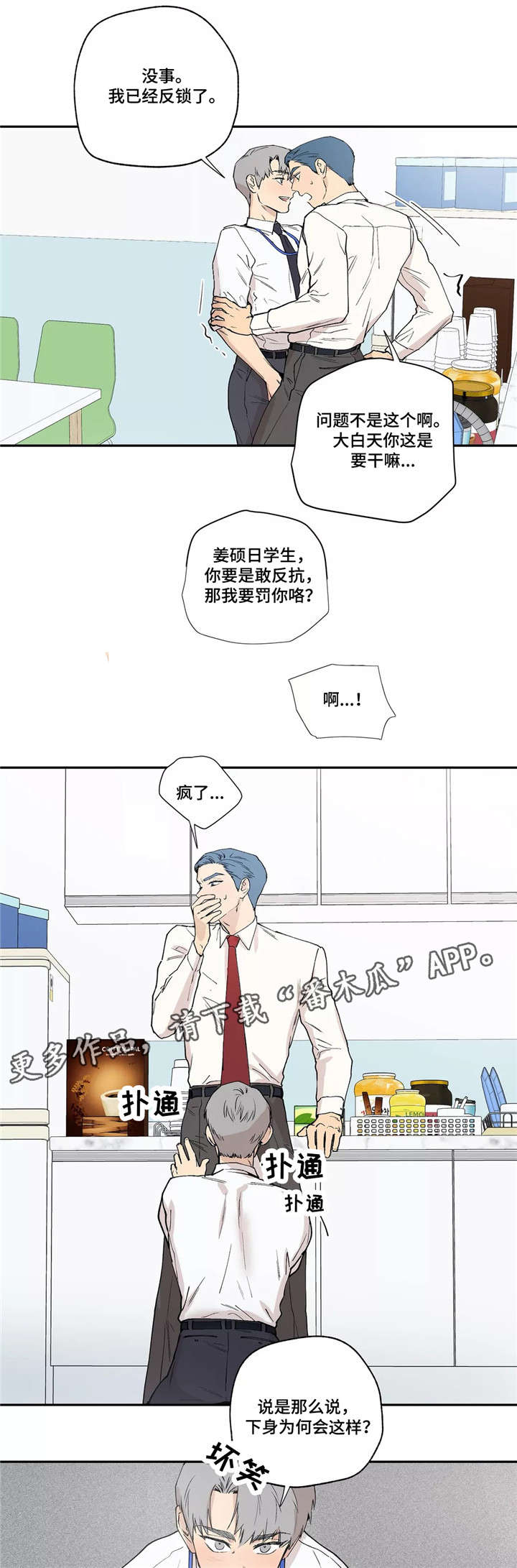 《皆是爱》漫画最新章节第13章茶水间免费下拉式在线观看章节第【3】张图片