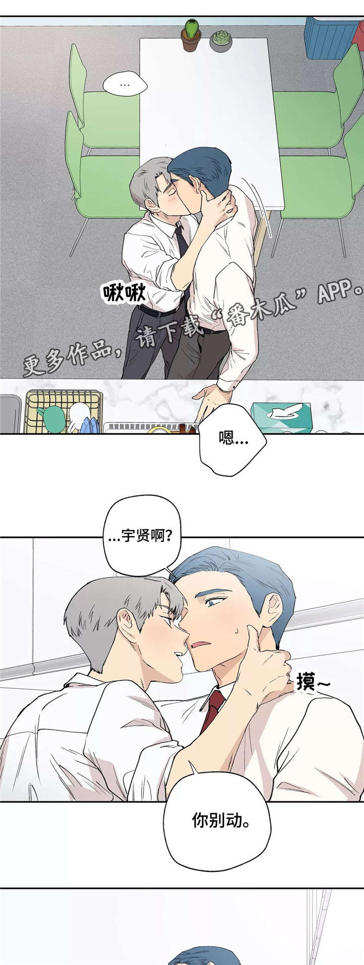 《皆是爱》漫画最新章节第13章茶水间免费下拉式在线观看章节第【5】张图片