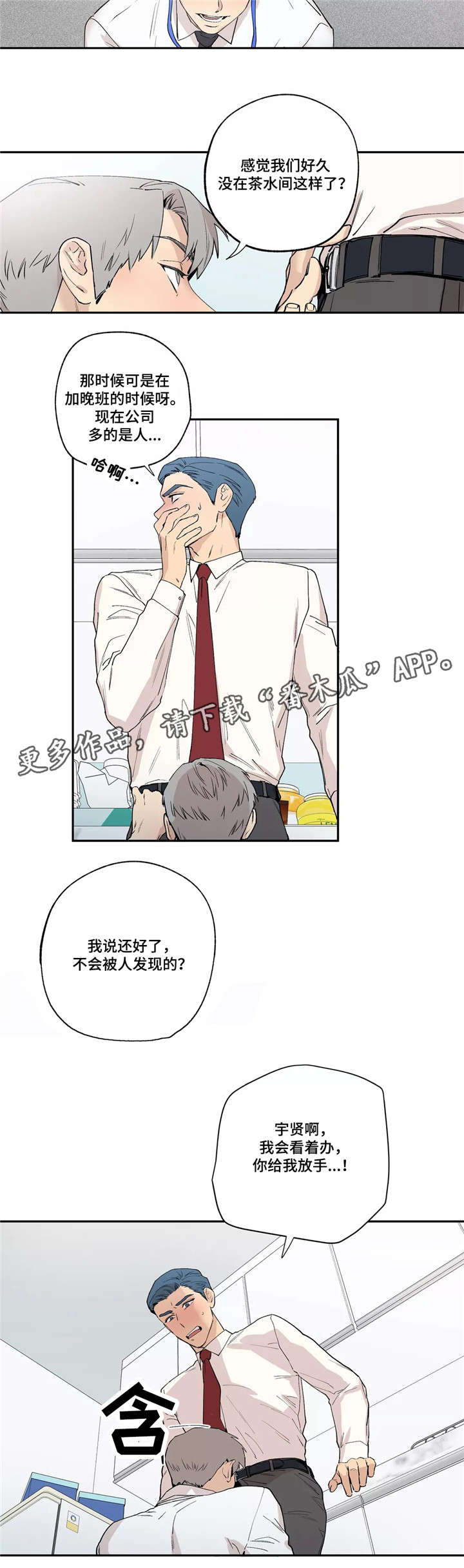 《皆是爱》漫画最新章节第13章茶水间免费下拉式在线观看章节第【2】张图片