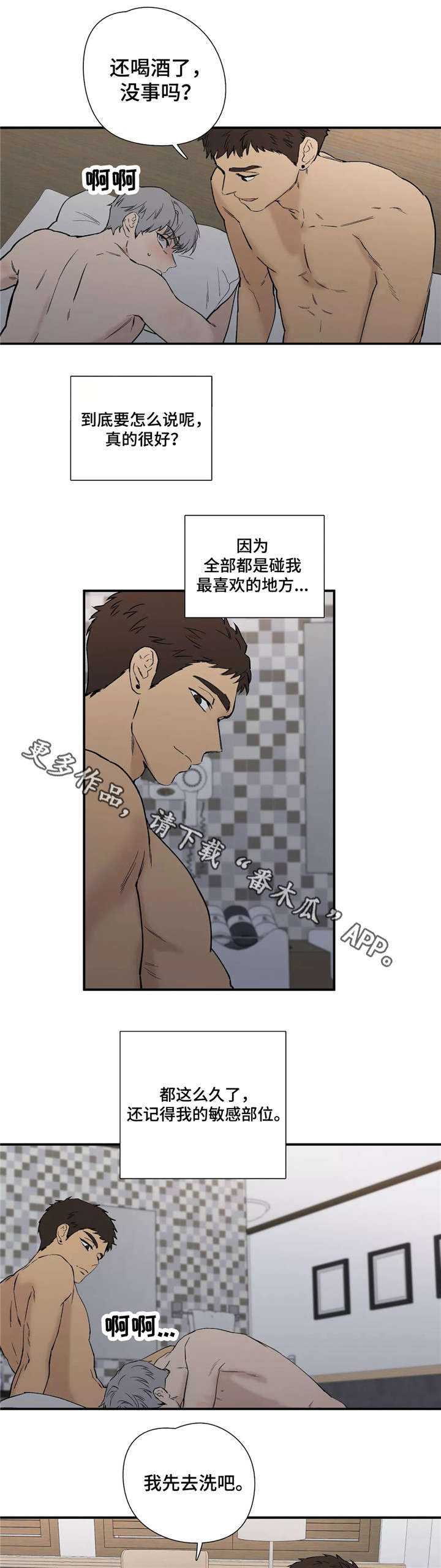 《皆是爱》漫画最新章节第18章愧疚免费下拉式在线观看章节第【8】张图片