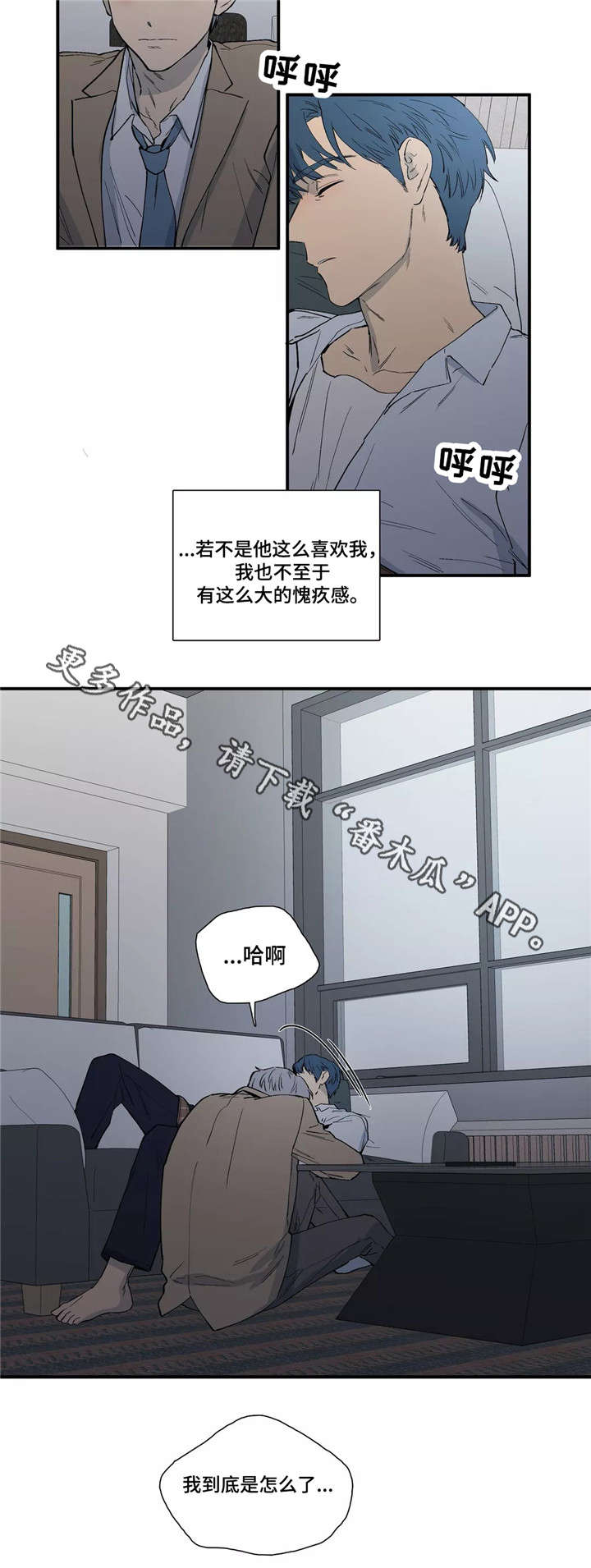 《皆是爱》漫画最新章节第18章愧疚免费下拉式在线观看章节第【1】张图片