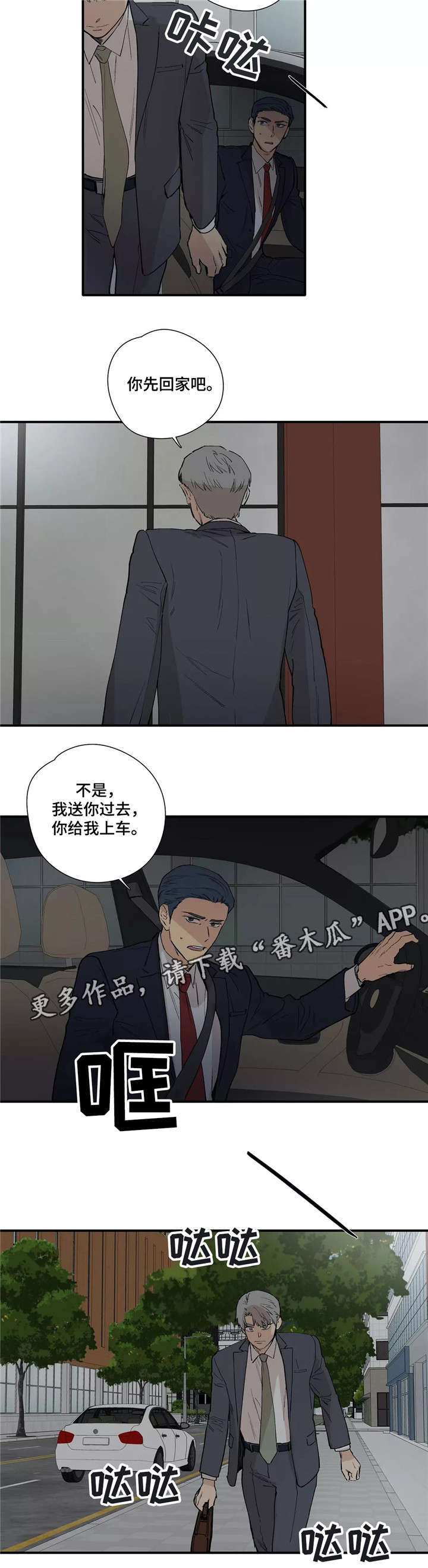 《皆是爱》漫画最新章节第20章下车免费下拉式在线观看章节第【1】张图片