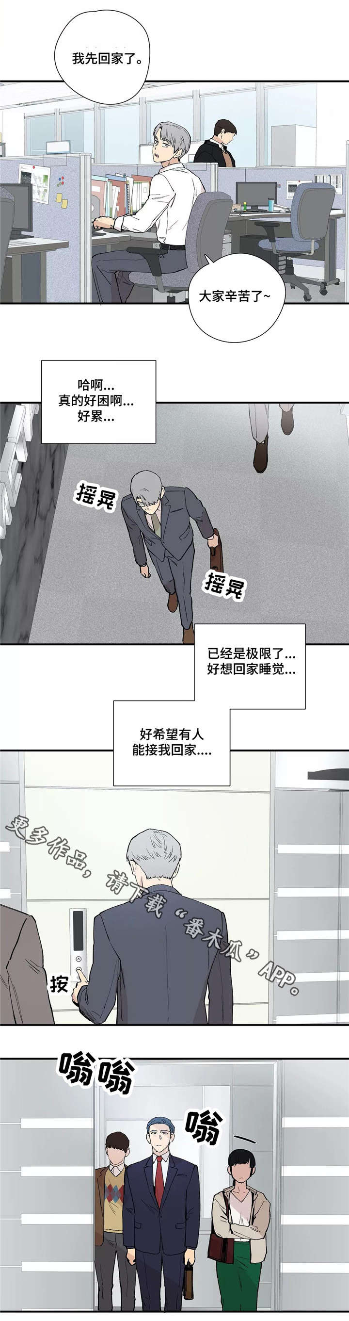 《皆是爱》漫画最新章节第20章下车免费下拉式在线观看章节第【8】张图片