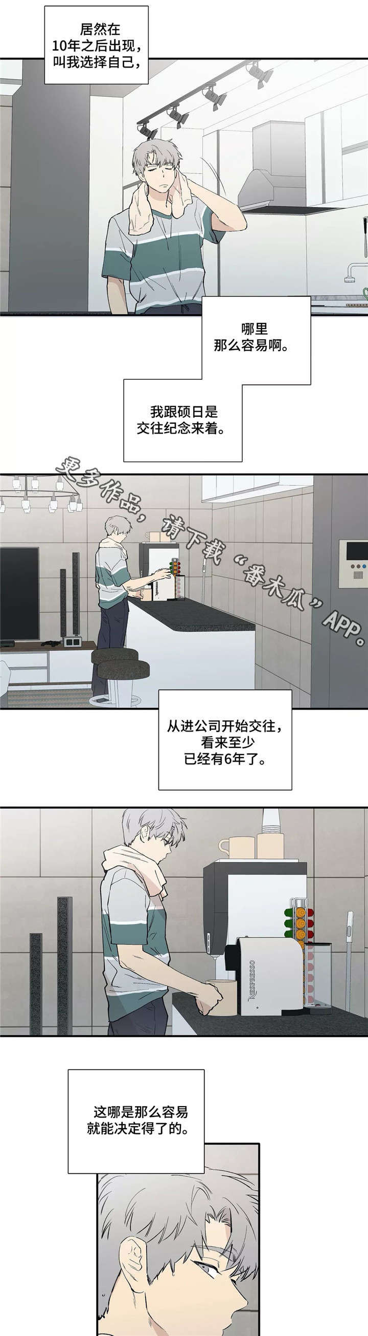 《皆是爱》漫画最新章节第22章不会等太久免费下拉式在线观看章节第【3】张图片