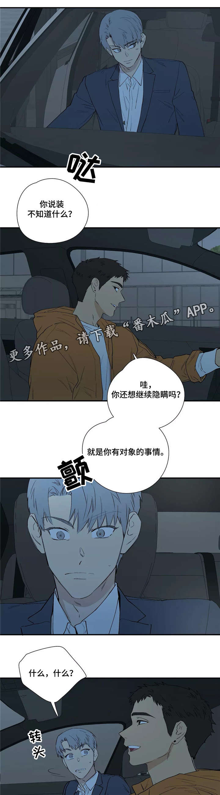 《皆是爱》漫画最新章节第22章不会等太久免费下拉式在线观看章节第【7】张图片