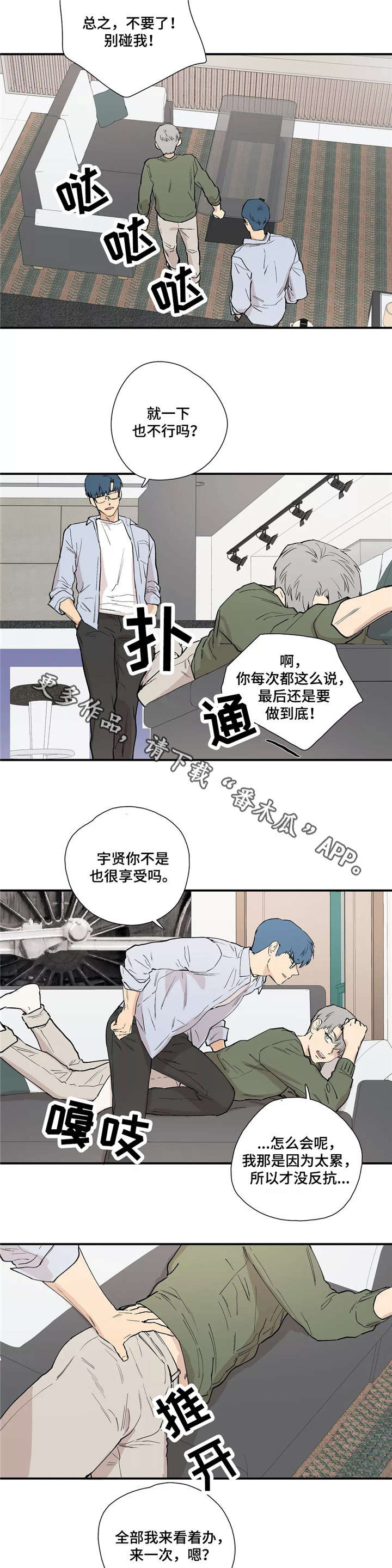 《皆是爱》漫画最新章节第26章享受免费下拉式在线观看章节第【6】张图片