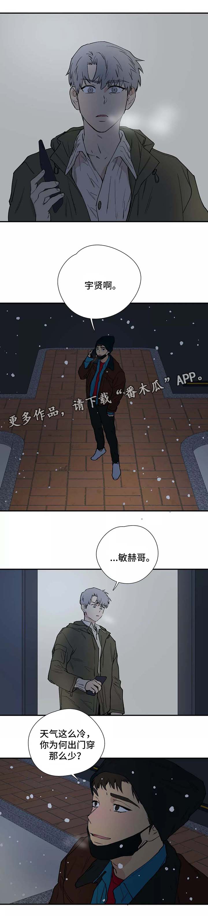 《皆是爱》漫画最新章节第28章看雪免费下拉式在线观看章节第【9】张图片