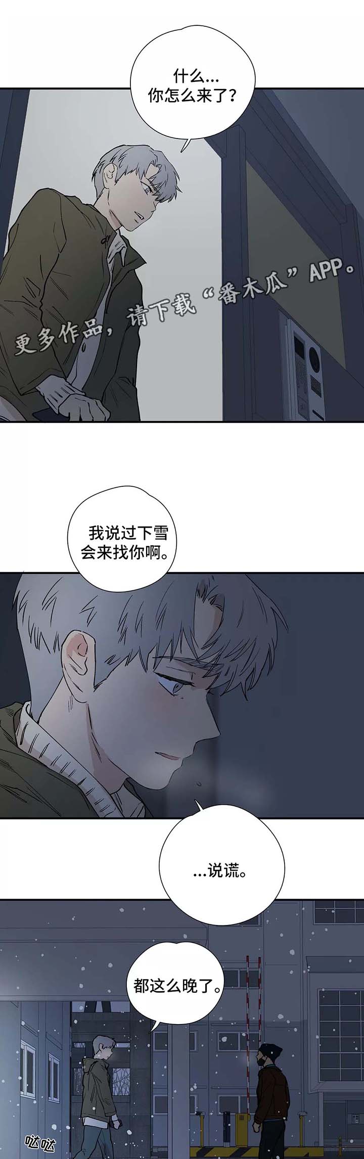 《皆是爱》漫画最新章节第28章看雪免费下拉式在线观看章节第【8】张图片