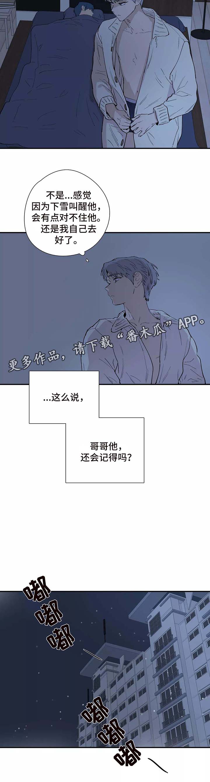 《皆是爱》漫画最新章节第28章看雪免费下拉式在线观看章节第【11】张图片