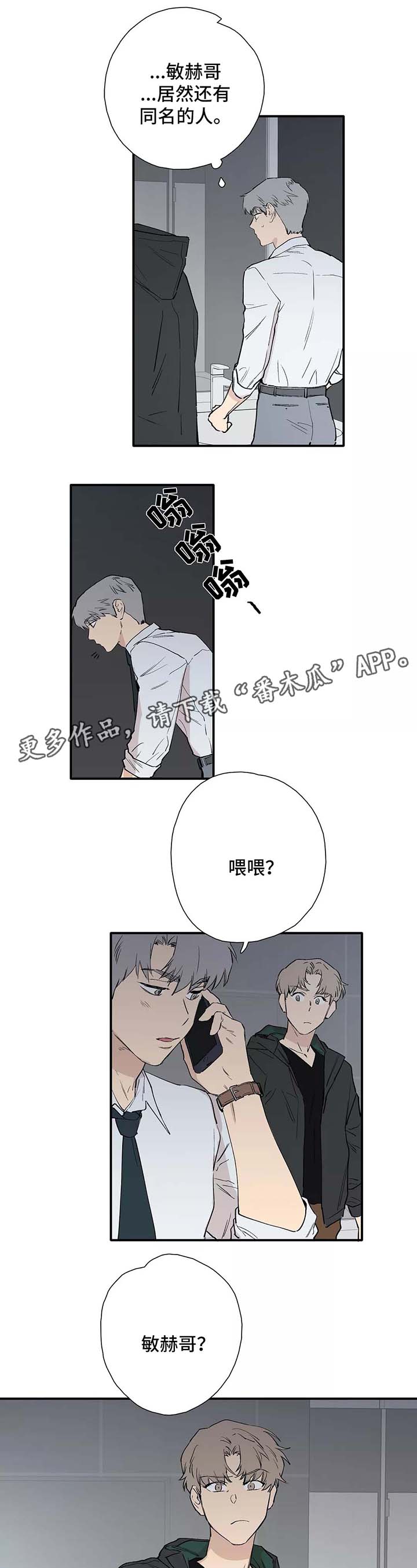 《皆是爱》漫画最新章节第29章公司聚餐免费下拉式在线观看章节第【2】张图片