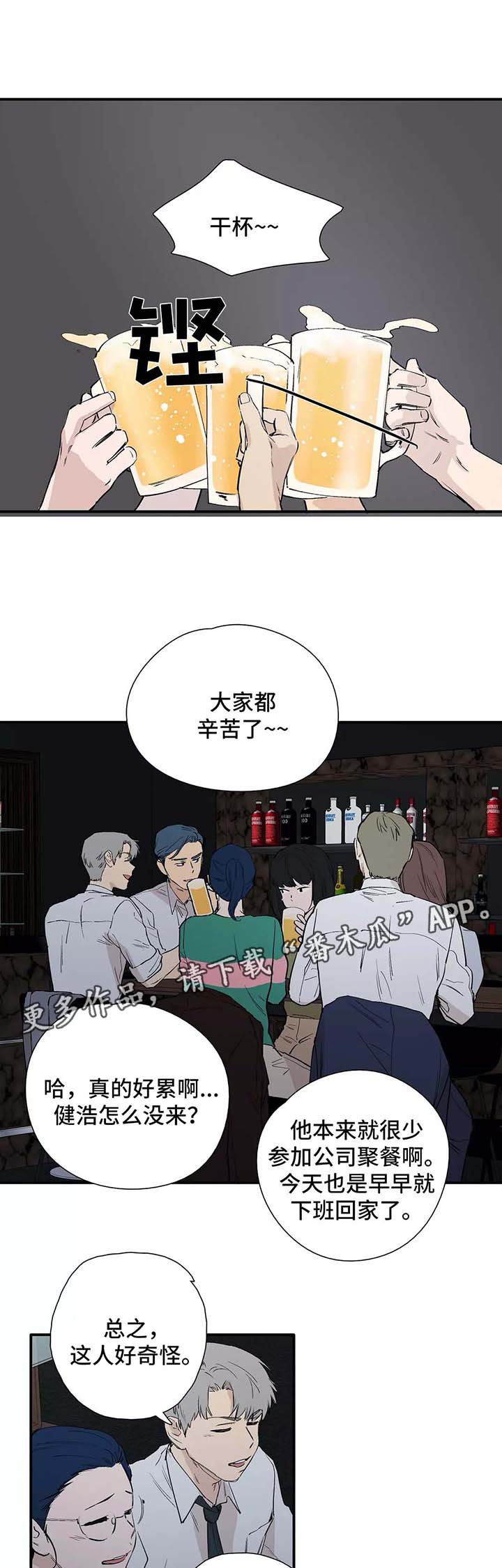 《皆是爱》漫画最新章节第29章公司聚餐免费下拉式在线观看章节第【6】张图片