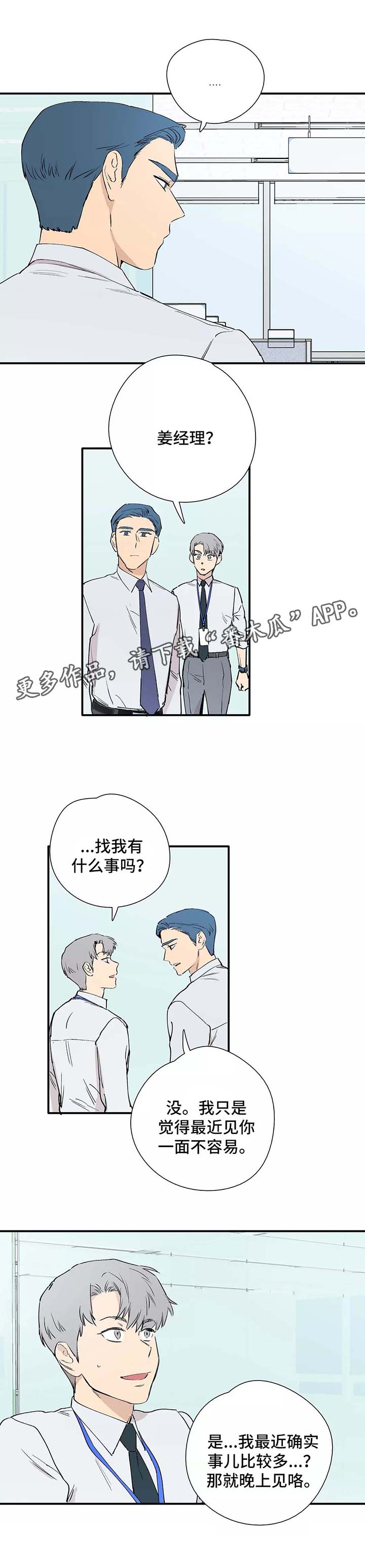 《皆是爱》漫画最新章节第29章公司聚餐免费下拉式在线观看章节第【8】张图片