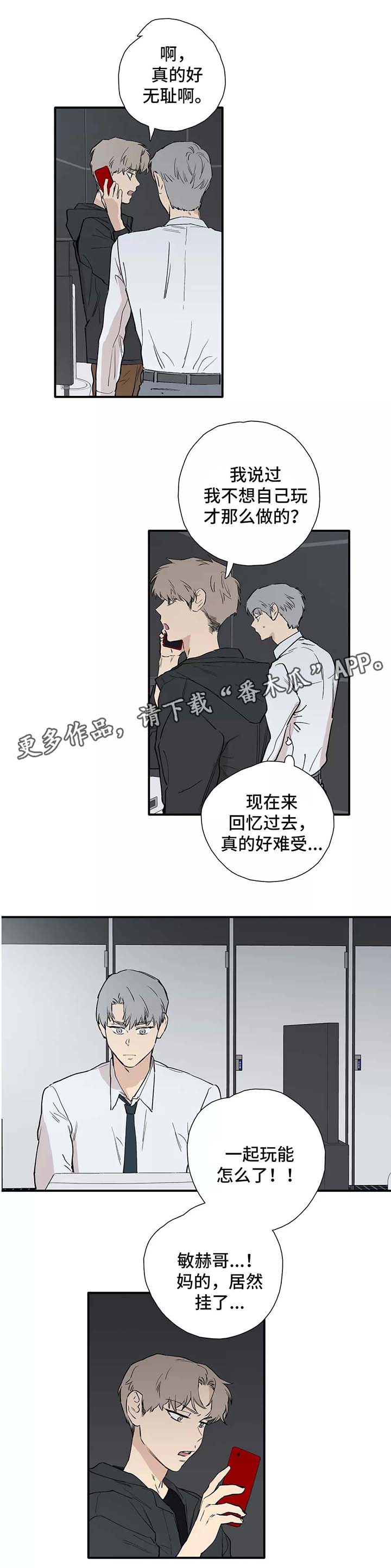 《皆是爱》漫画最新章节第29章公司聚餐免费下拉式在线观看章节第【3】张图片