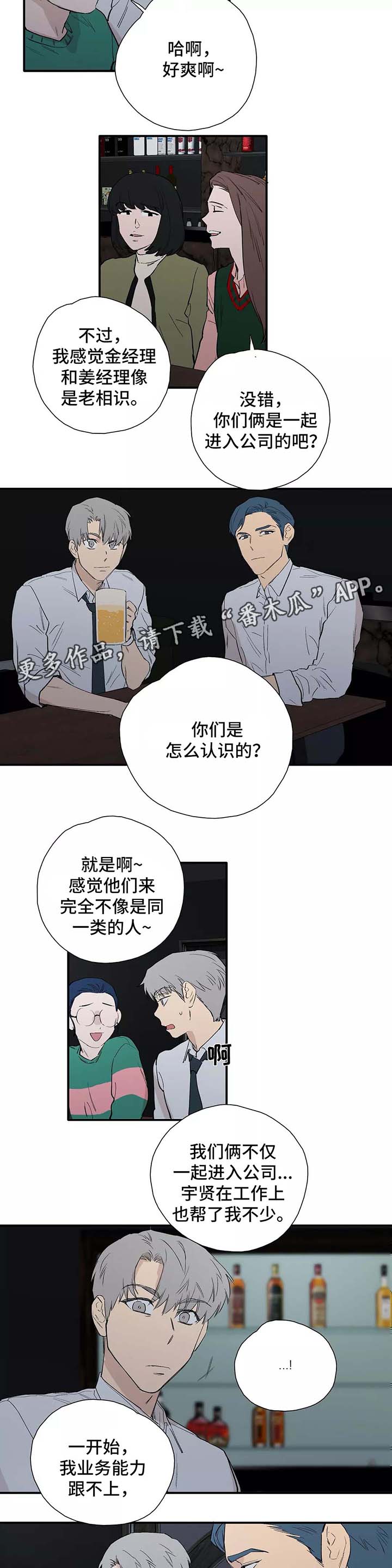 《皆是爱》漫画最新章节第29章公司聚餐免费下拉式在线观看章节第【5】张图片