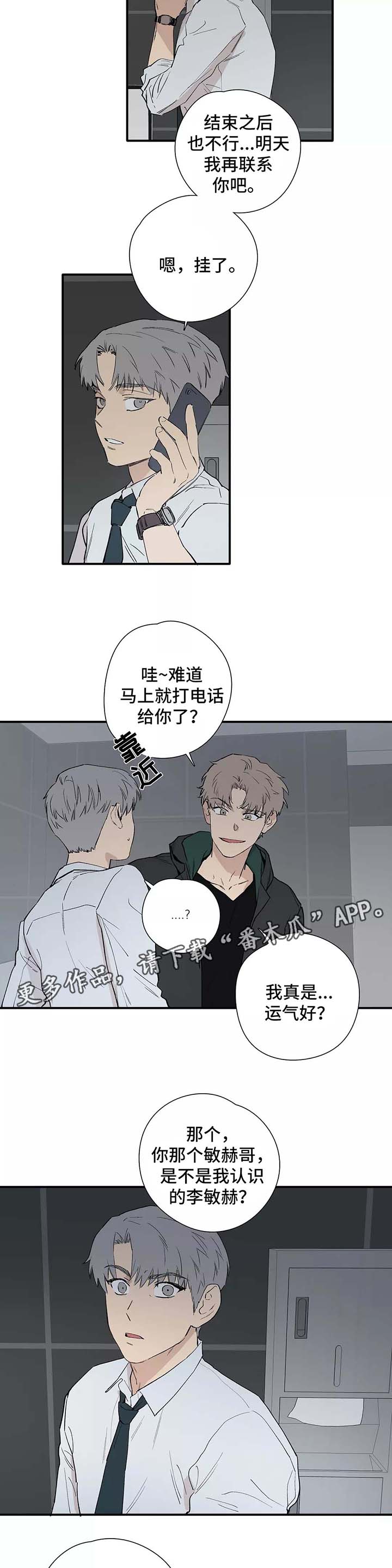 《皆是爱》漫画最新章节第30章熟人免费下拉式在线观看章节第【12】张图片