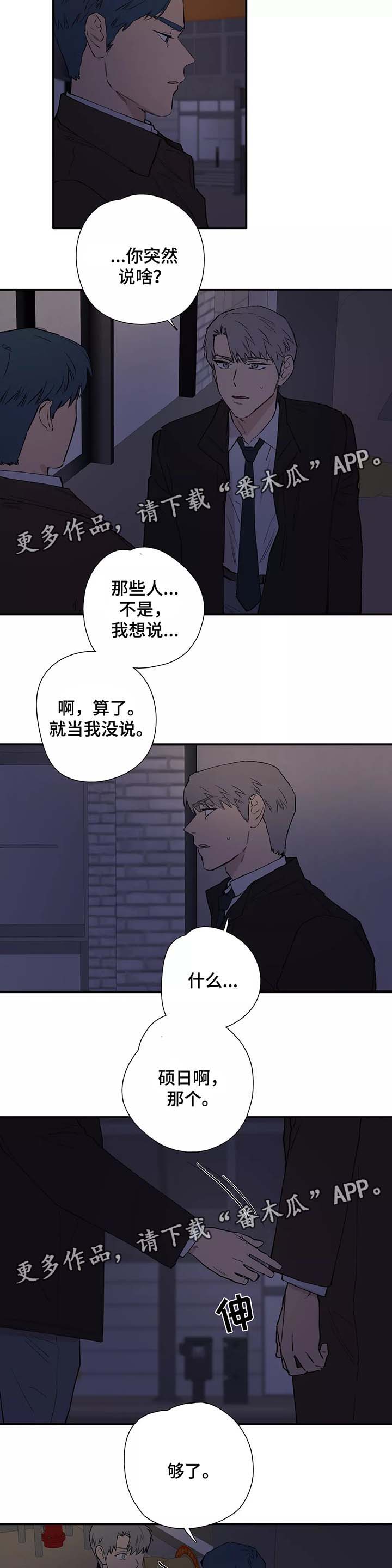 《皆是爱》漫画最新章节第31章针锋相对免费下拉式在线观看章节第【2】张图片