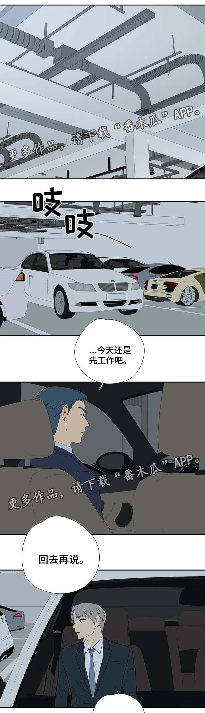 《皆是爱》漫画最新章节第38章来自同事的担忧免费下拉式在线观看章节第【9】张图片