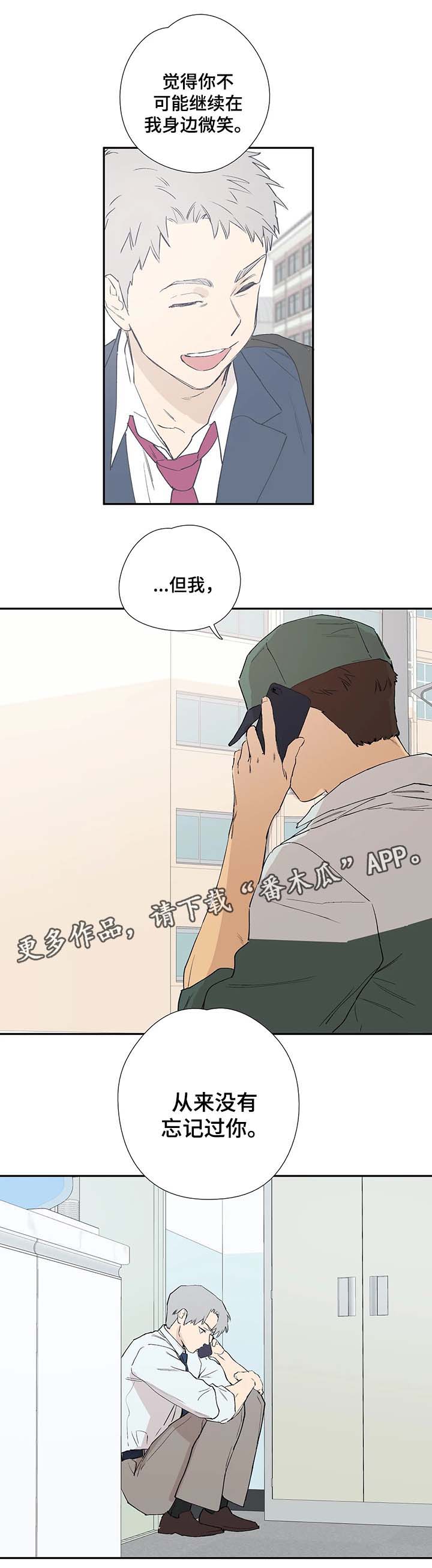 《皆是爱》漫画最新章节第40章我要去找他免费下拉式在线观看章节第【3】张图片