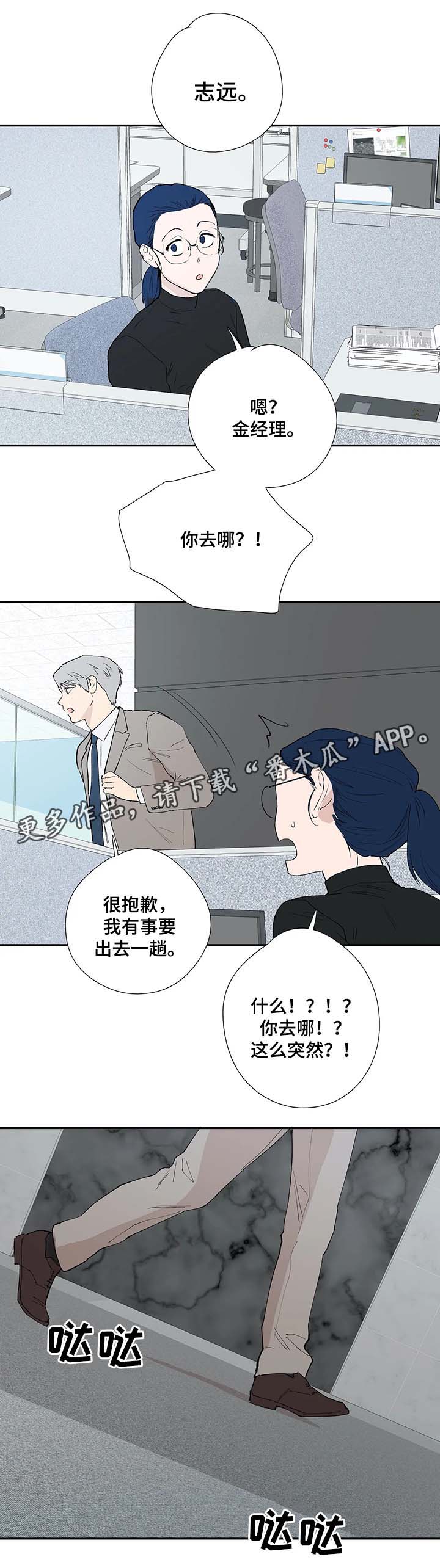 《皆是爱》漫画最新章节第40章我要去找他免费下拉式在线观看章节第【2】张图片