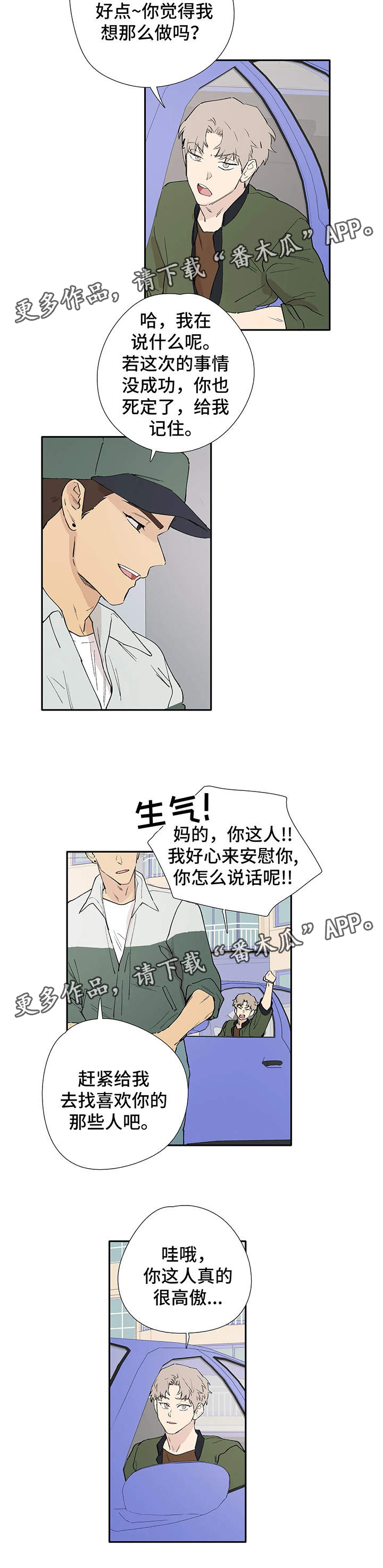 《皆是爱》漫画最新章节第42章只要你陪在我身边免费下拉式在线观看章节第【3】张图片