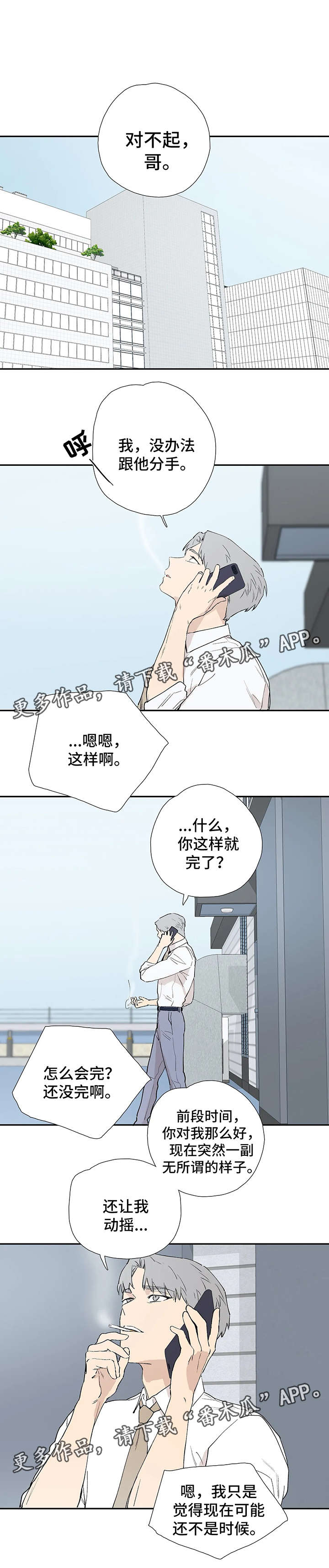 《皆是爱》漫画最新章节第43章最终的选择（完结）免费下拉式在线观看章节第【9】张图片