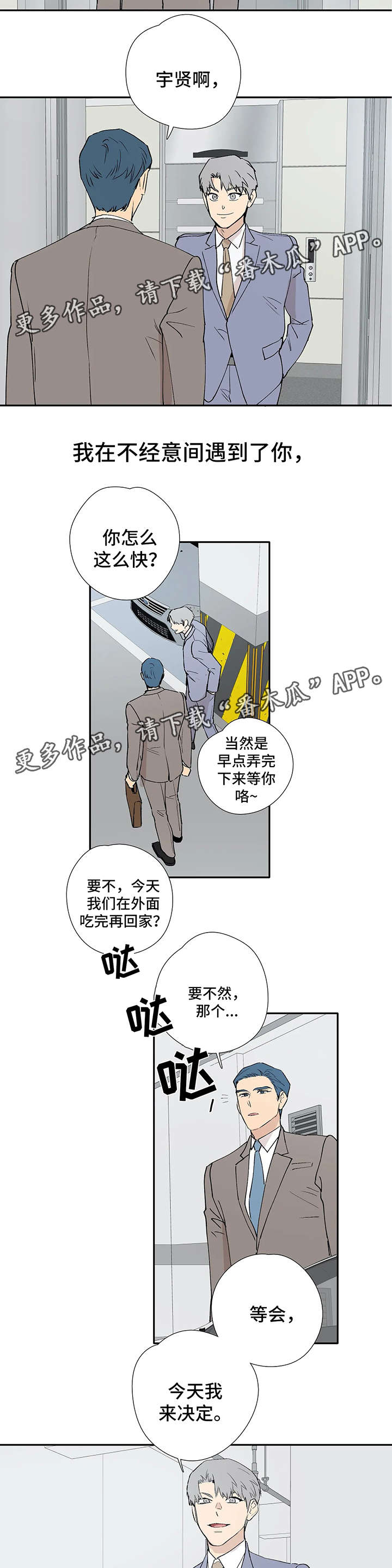 《皆是爱》漫画最新章节第43章最终的选择（完结）免费下拉式在线观看章节第【4】张图片