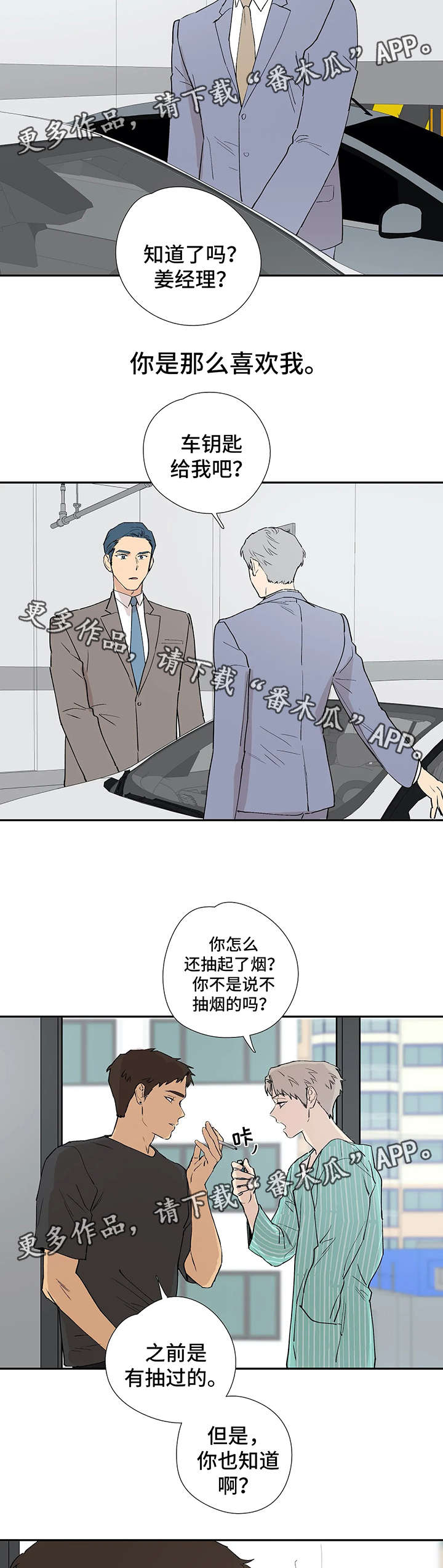 《皆是爱》漫画最新章节第43章最终的选择（完结）免费下拉式在线观看章节第【3】张图片