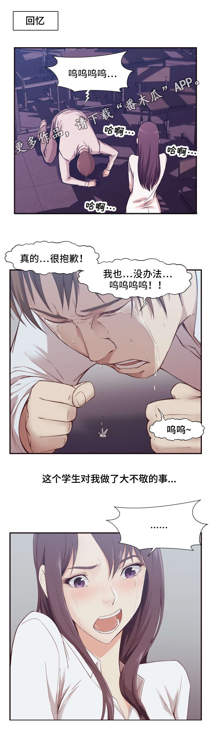 《要挟的真相》漫画最新章节第7章疲劳免费下拉式在线观看章节第【8】张图片