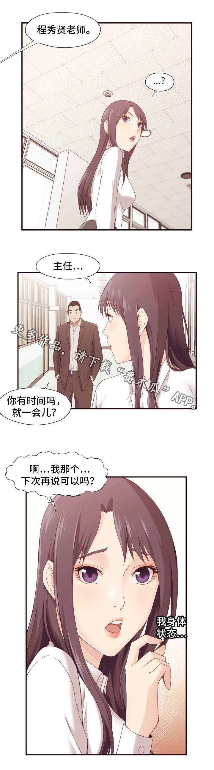 《要挟的真相》漫画最新章节第7章疲劳免费下拉式在线观看章节第【2】张图片