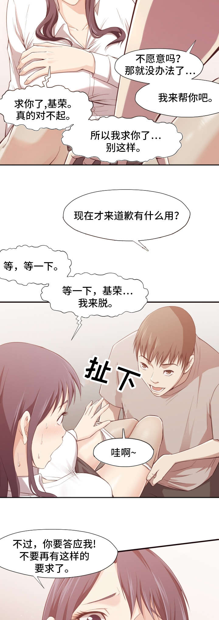 《要挟的真相》漫画最新章节第12章条件免费下拉式在线观看章节第【9】张图片