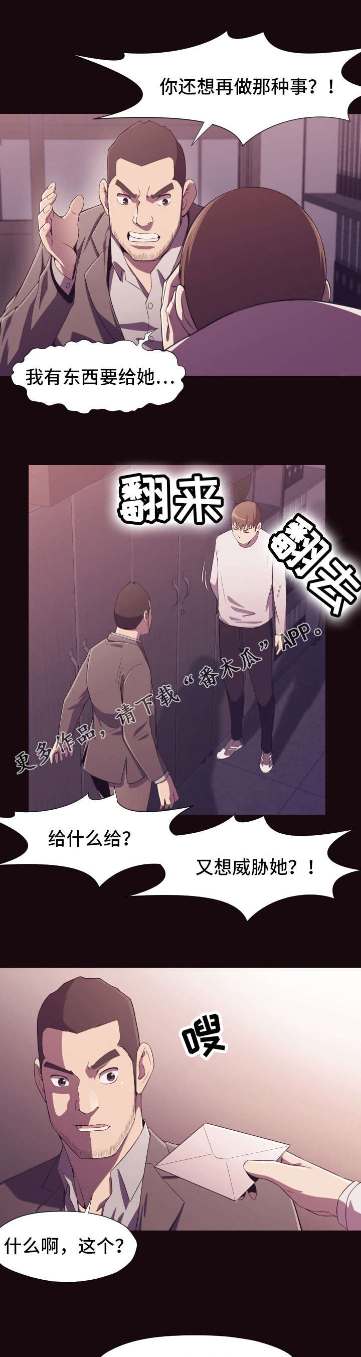 《要挟的真相》漫画最新章节第14章诱惑免费下拉式在线观看章节第【4】张图片