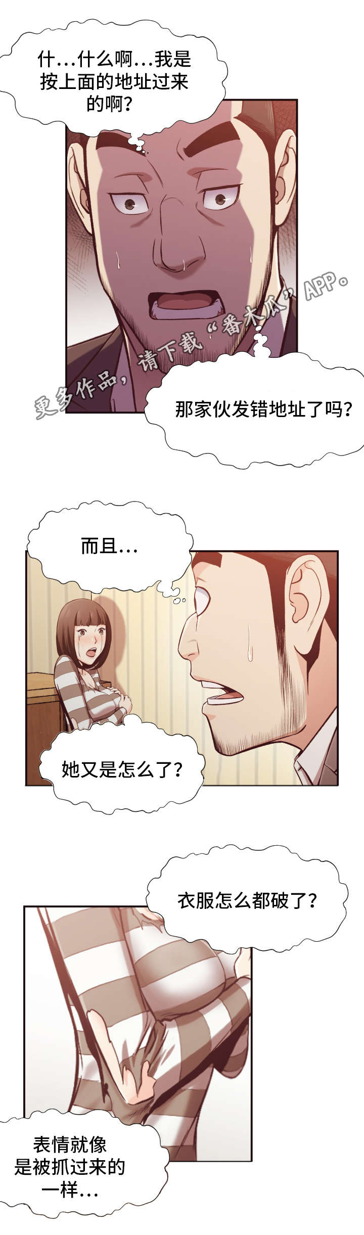 《要挟的真相》漫画最新章节第18章遇袭免费下拉式在线观看章节第【8】张图片