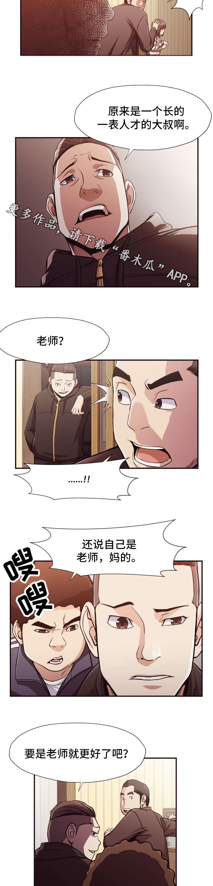 《要挟的真相》漫画最新章节第18章遇袭免费下拉式在线观看章节第【5】张图片