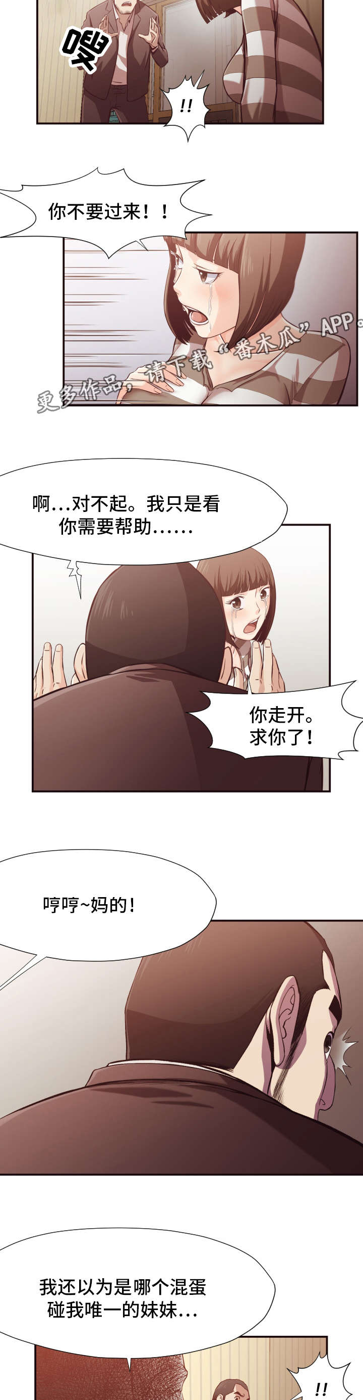 《要挟的真相》漫画最新章节第18章遇袭免费下拉式在线观看章节第【6】张图片