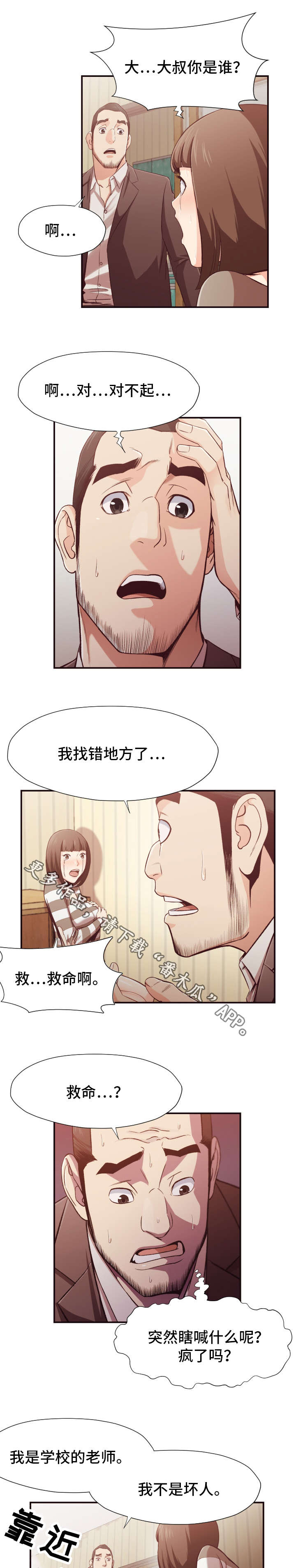 《要挟的真相》漫画最新章节第18章遇袭免费下拉式在线观看章节第【7】张图片