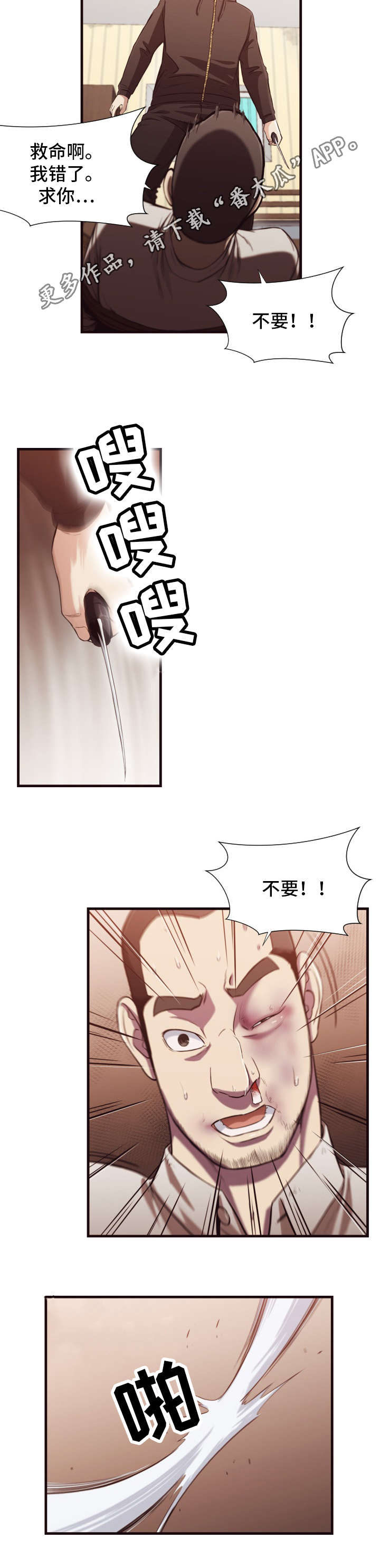 《要挟的真相》漫画最新章节第21章慌张免费下拉式在线观看章节第【1】张图片