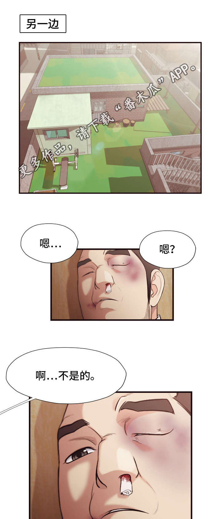 《要挟的真相》漫画最新章节第21章慌张免费下拉式在线观看章节第【6】张图片