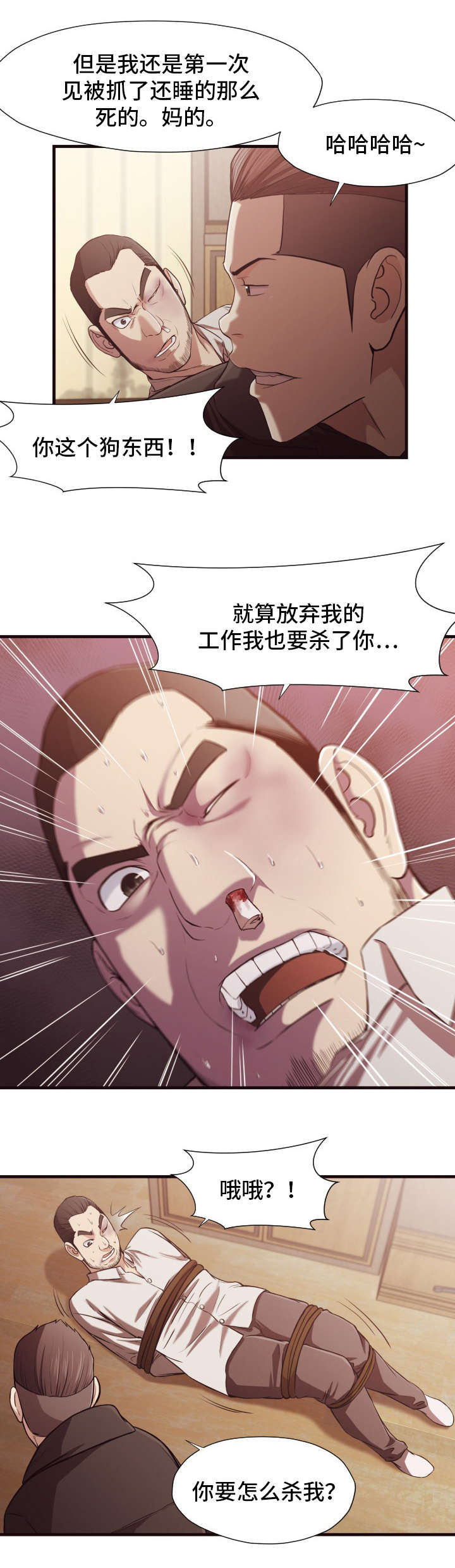 《要挟的真相》漫画最新章节第21章慌张免费下拉式在线观看章节第【4】张图片